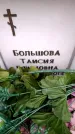 Захоронение ID 6361713