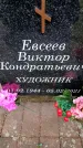 Захоронение ID 6361729