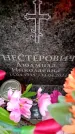 Захоронение ID 6361731