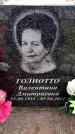 Захоронение ID 6361736