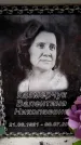 Захоронение ID 6361742