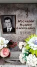 Захоронение ID 6361745