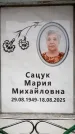 Захоронение ID 6361768