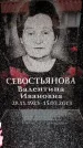 Захоронение ID 6361773