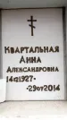 Захоронение ID 6361779