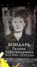 Захоронение ID 6361781