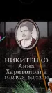 Захоронение ID 6361784