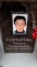 Захоронение ID 6361814