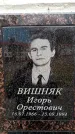 Захоронение ID 6361816