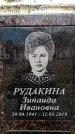 Захоронение ID 6361817
