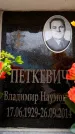 Захоронение ID 6361822