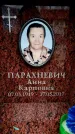 Захоронение ID 6361832