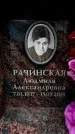 Захоронение ID 6361833