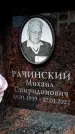 Захоронение ID 6361835