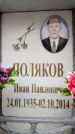 Захоронение ID 6361842