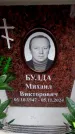 Захоронение ID 6361847