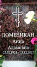 Захоронение ID 6361848