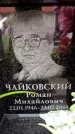 Захоронение ID 6361849
