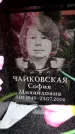 Захоронение ID 6361852