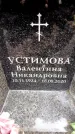 Захоронение ID 6361854