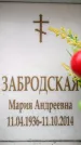 Захоронение ID 6361857