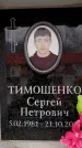 Захоронение ID 6361874