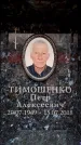 Захоронение ID 6361879