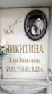 Захоронение ID 6361900