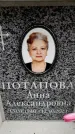 Захоронение ID 6361904