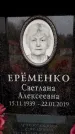 Захоронение ID 6361913