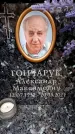 Захоронение ID 6361922