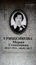 Захоронение ID 6361928