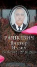 Захоронение ID 6361937
