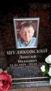Захоронение ID 6361942
