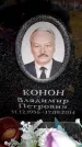 Захоронение ID 6361955