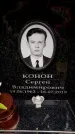 Захоронение ID 6361957