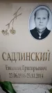Захоронение ID 6361966