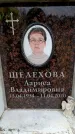 Захоронение ID 6361972