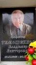 Захоронение ID 6361980
