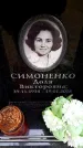 Захоронение ID 6361981