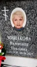 Захоронение ID 6361992