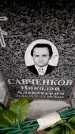 Захоронение ID 6362001