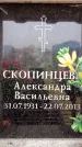 Захоронение ID 6362002