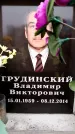 Захоронение ID 6362003