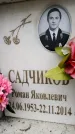 Захоронение ID 6362016