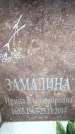 Захоронение ID 6362028