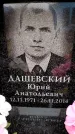 Захоронение ID 6362036