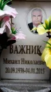 Захоронение ID 6362037