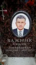 Захоронение ID 6362038