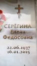 Захоронение ID 6362050